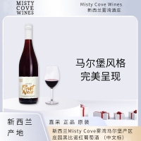 【国内仓现货】2021新西兰Misty Cove雾湾马尔堡产区庄园黑比诺红葡萄酒6瓶装
