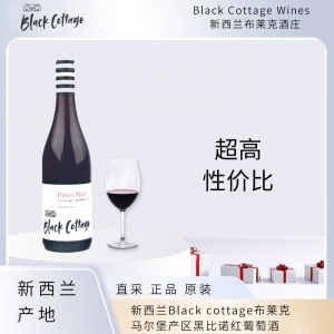 【国内仓现货】新西兰Black cottage布莱克马尔堡产区黑比诺红葡萄酒 2022年6瓶装