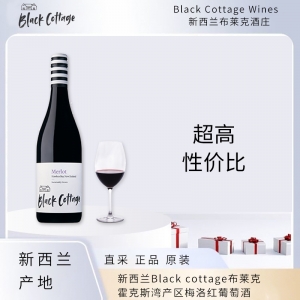 【国内仓现货】新西兰Black cottage布莱克霍克斯湾产区梅洛红葡萄酒 2022年6瓶装