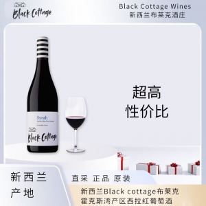 【国内仓现货】新西兰Black cottage布莱克霍克斯湾产区西拉红葡萄酒 2020年6瓶装