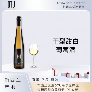 【国内仓现货】优途OTU马尔堡产区长相思甜白葡萄酒（中文标）2013年（双河） 6瓶装