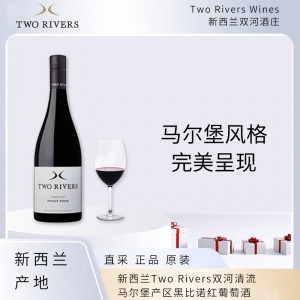 【国内仓现货】新西兰Two Rivers双河清流马尔堡产区黑比诺红葡萄酒 2022年6瓶