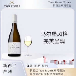 【国内仓现货】新西兰Two Rivers双河聚流马尔堡产区长相思白葡萄酒2022年6瓶装