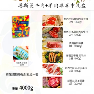 【国内仓现货】Tasman Kitchen塔斯曼牛肉+羊肉尊享中礼盒