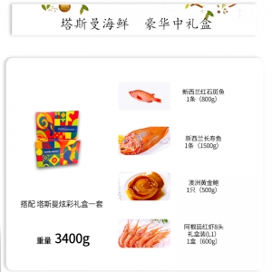 【国内仓现货】Tasman Kitchen塔斯曼海鲜豪华中礼盒