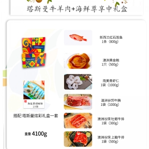 【国内仓现货】Tasman Kitchen塔斯曼牛羊肉+海鲜尊享中礼盒
