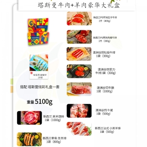 【国内仓现货】Tasman Kitchen塔斯曼牛肉+羊肉豪华大礼盒