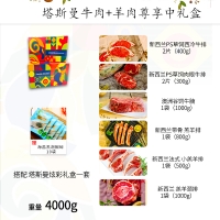 【国内仓现货】Tasman Kitchen塔斯曼牛肉+羊肉尊享中礼盒