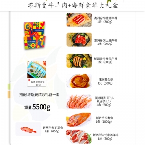 【国内仓现货】Tasman Kitchen塔斯曼牛羊肉+海鲜豪华大礼盒