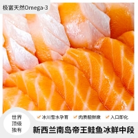 【国内仓现货】新西兰南岛冰川雪水帝王鲑鱼三文鱼刺身级别 冰鲜切片200克