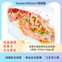 【国内仓现货】Tasman Kitchen塔斯曼新西兰整条野生红石斑鱼 2条 500-700克/条