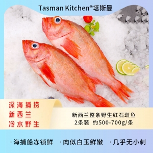 【国内仓现货】Tasman Kitchen塔斯曼新西兰整条野生红石斑鱼 2条 500-700克/条