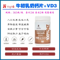 HighQ珍稀牛初乳奶钙片365粒 CBP+钙+VD3碱性蛋白全家共享-保质期2027年9月