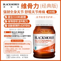 Blackmores澳佳宝氨糖维骨力关节灵180粒-保质期2027年7月