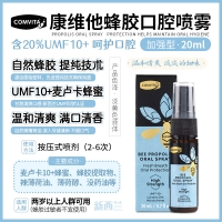 Comvita 康维他PFL10+强效蜂胶喷剂20ml-保质期2026年3月