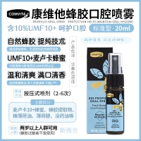 Comvita康维他UMF10+ 标准型蜂胶喷雾20ml-保质期2026年6月