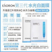 Eaoron 澳容第三代水光针保湿补水面膜5片装