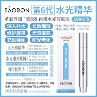 Eaoron水光针精华6代10ml-保质期2026年10月