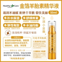 Healthy Care澳世康羊胎素金箔黄金精华液50ml