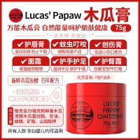 Lucas Papaw 75g木瓜膏