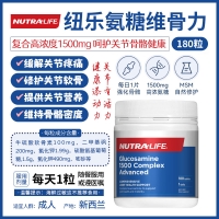 Nutralife纽乐关节灵1500mg氨糖维骨力180粒-保质期2027年9月