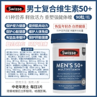 Swisse斯维诗男性50+岁以上复合维生素90粒-保质期2026年10月