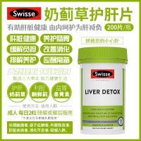 Swisse斯维诗保肝排毒奶蓟草护肝片200粒-保质期2027年7月