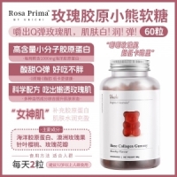 【融化不赔】Unichi 玫瑰胶原小熊软糖 60粒 保质期2027年4月