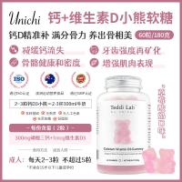 【融化不赔】Unichi  补钙+维D软糖 60粒 保质期2027年7月