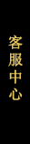 QQ客服热线